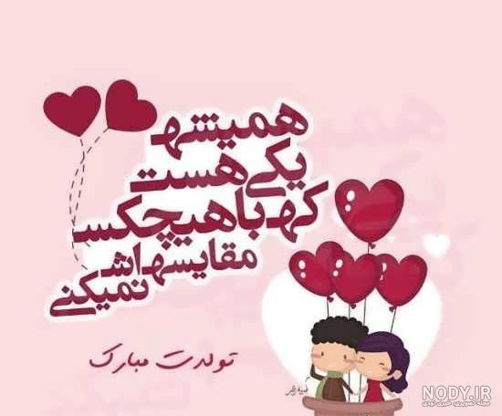 عکس رمانتیک تولدت مبارک