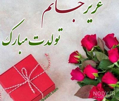 عکس رمانتیک تولدم مبارک