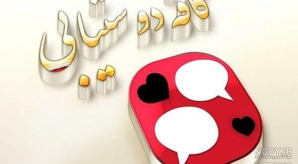 عکس زیبا برای پروفایل گروه واتساپ عکس زیبا برای پروفایل گروه واتساپ