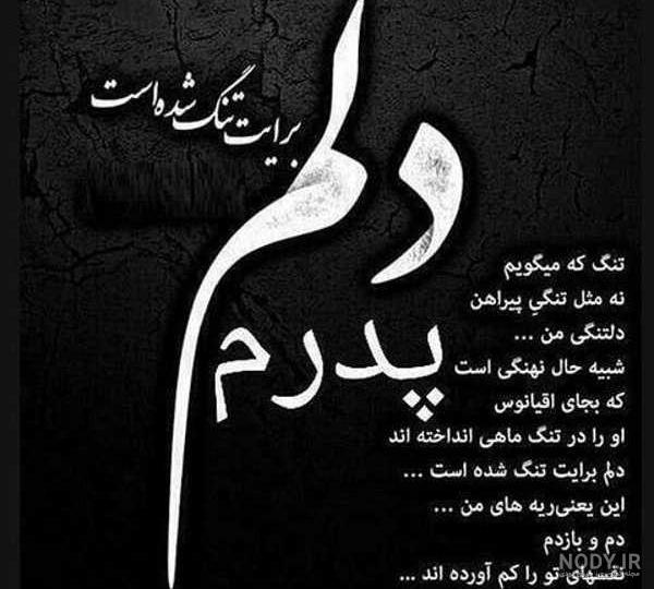 عکس مشکی تسلیت پدر