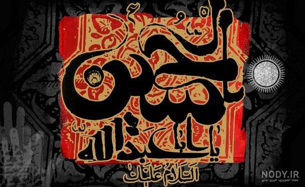 عکس شهادت امام حسین علیه السلام عکس شهادت امام حسین علیه السلام