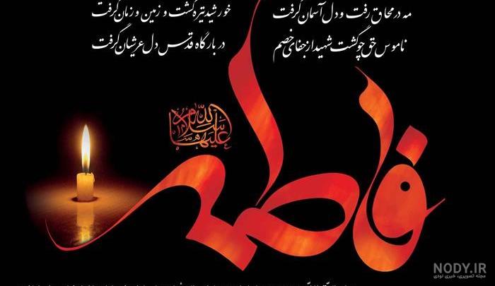 عکس شهادت حضرت زهرا و سردار سلیمانی