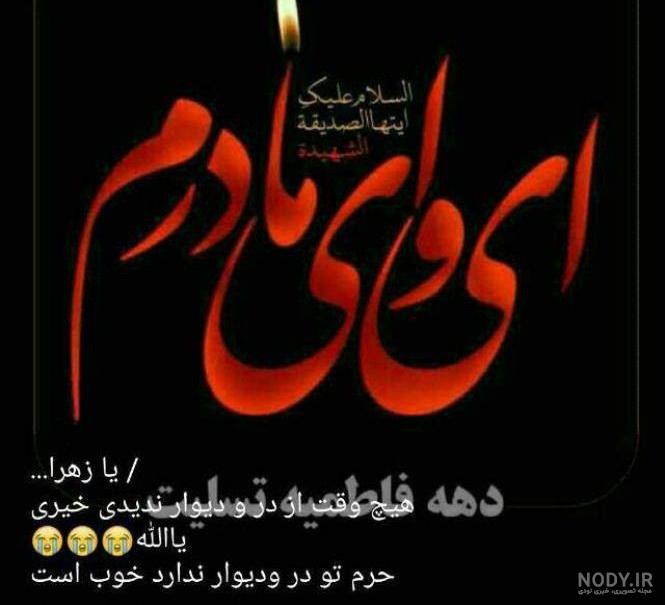 عکس شهادت حضرت زهرا و سردار سلیمانی