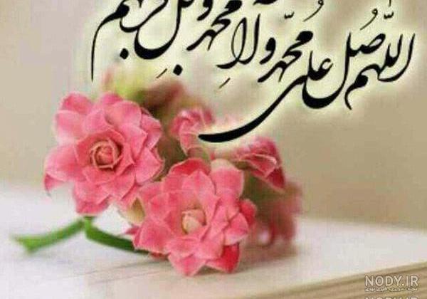 عکس صلوات فرستادن عکس صلوات فرستادن