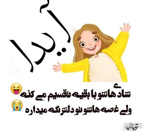 عکس عاشقانه ایدا