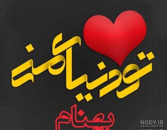 عکس عاشقانه ناصر