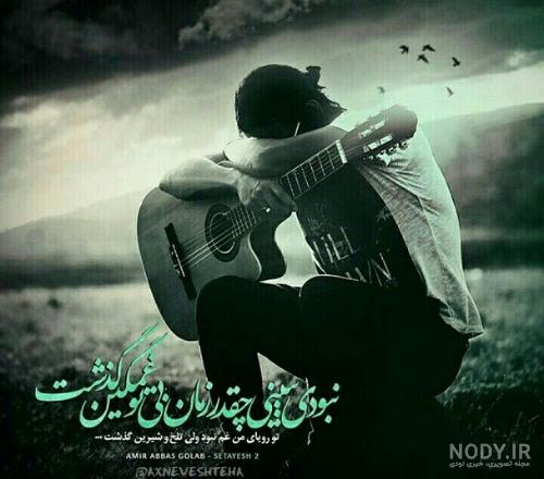 عکس غمگین پسر تنها عکس غمگین پسر تنها