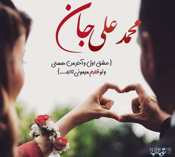 عکس محمد عکس محمد