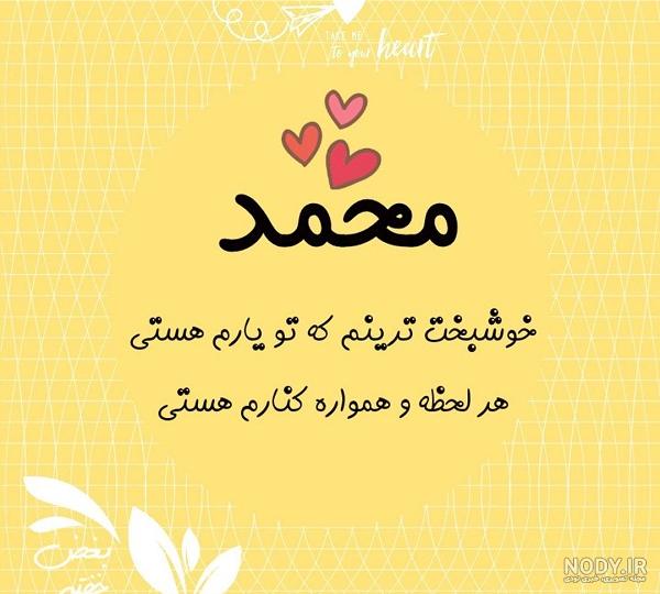 عکس محمد عکس محمد