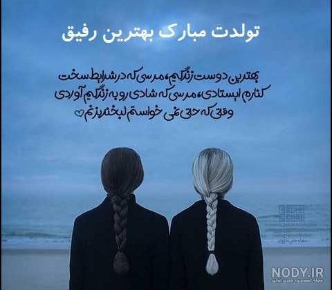 عکس نوشته تولدت مبارک رفیق در اینستا