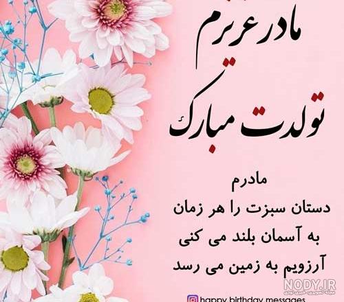 عکس نوشته تولدت مبارک مادر شوهر عزیزم عکس نوشته تولدت مبارک مادر شوهر عزیزم