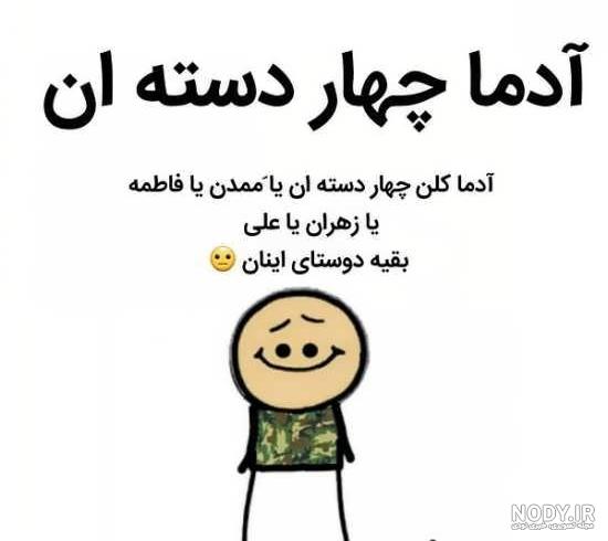 عکس نوشته خنده دار جدید ۹۹