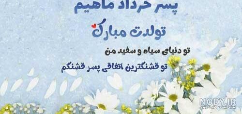 عکس نوشته دخترم خردادیه
