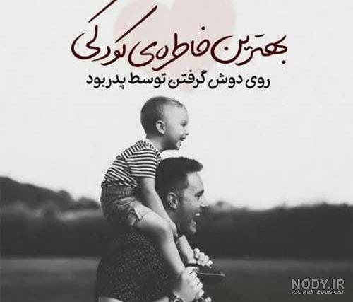 عکس نوشته در مورد پدر و مادر عکس نوشته در مورد پدر و مادر