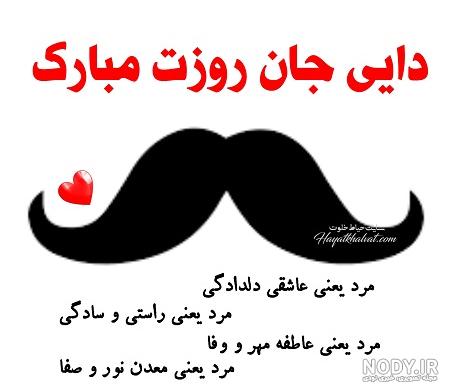 عکس نوشته درباره دایی