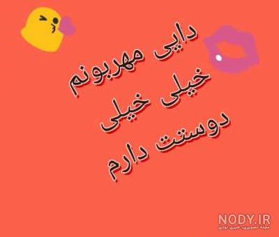 عکس نوشته درباره دایی دوست دارم