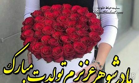عکس نوشته درمورد مادر عزیزم تولدت مبارک عکس نوشته درمورد مادر عزیزم تولدت مبارک