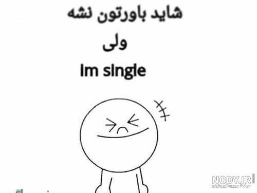 عکس نوشته سینگلی غمگین عکس نوشته سینگلی غمگین