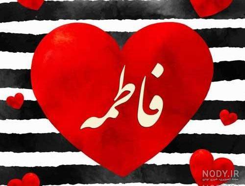 عکس نوشته فاطمه و ریحانه عکس نوشته فاطمه و ریحانه