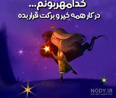 عکس نوشته فانتزی خدایا شکرت عکس نوشته فانتزی خدایا شکرت