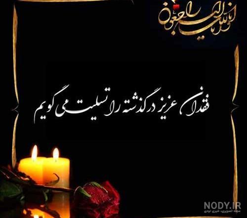 عکس نوشته فوت شد