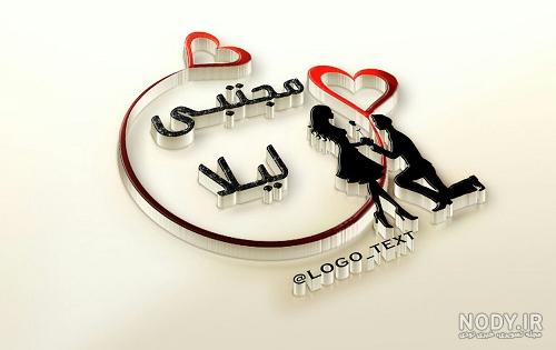 عکس نوشته لیلا و مهدی