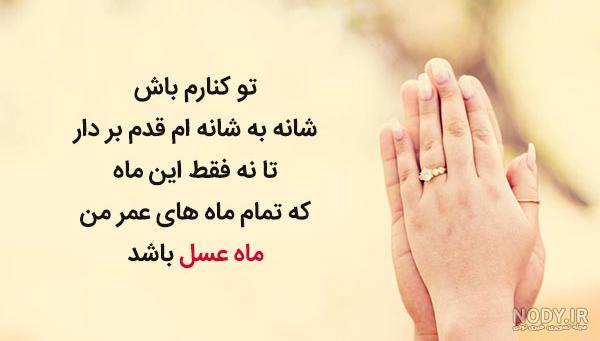 عکس نوشته ماه عسل مبارک عکس نوشته ماه عسل مبارک