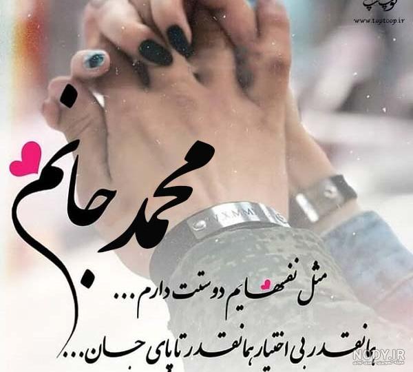 عکس نوشته محمدم دوست دارم