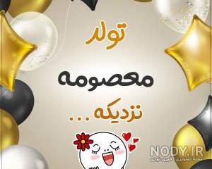 عکس نوشته معصومه انگلیسی