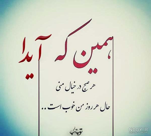 عکس نوشته های آیدا
