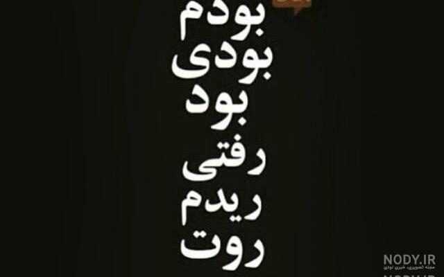 عکس نوشته گور بابای حرف مردم