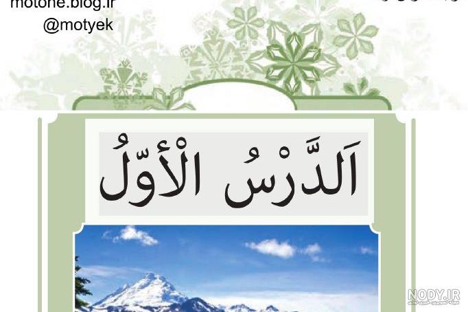 عکس های داخل کتاب عربی هفتم با جواب