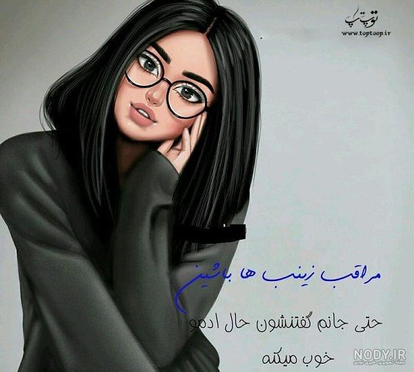 عکس های زینب عکس های زینب