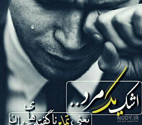 عکس های مردونه غمگین عکس های مردونه غمگین