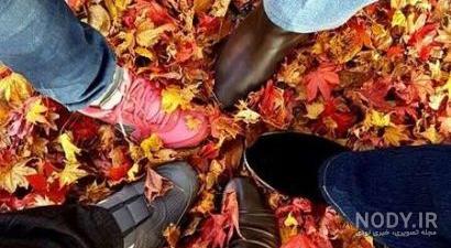 عکس های پاییزی قشنگ