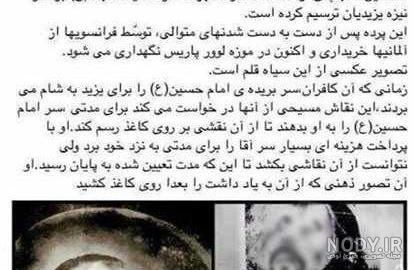 عکس واقعی امام رضا در موزه پاریس عکس واقعی امام رضا در موزه پاریس