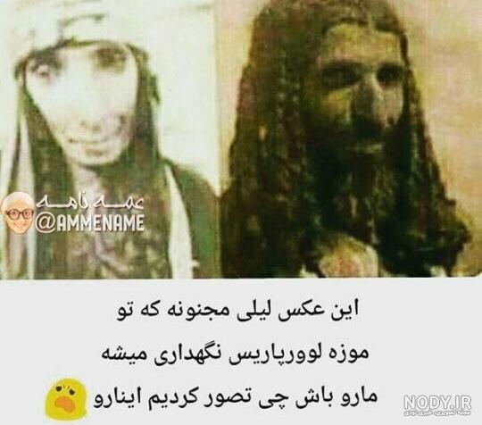 عکس واقعی زلیخا در موزه لوور پاریس