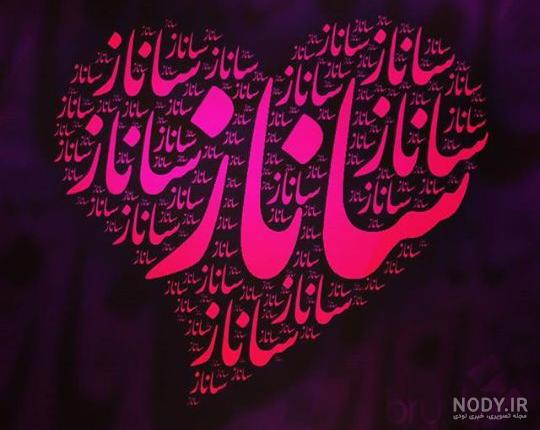 عکس پروفایل ساناز جون عکس پروفایل ساناز جون