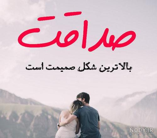 عکس صادق بودن