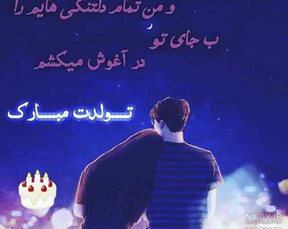 عکس پروفایل عاشقانه تولدت مبارک همسرم