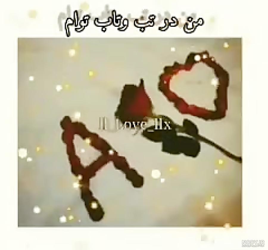 عکس پروفایل علی و زهرا