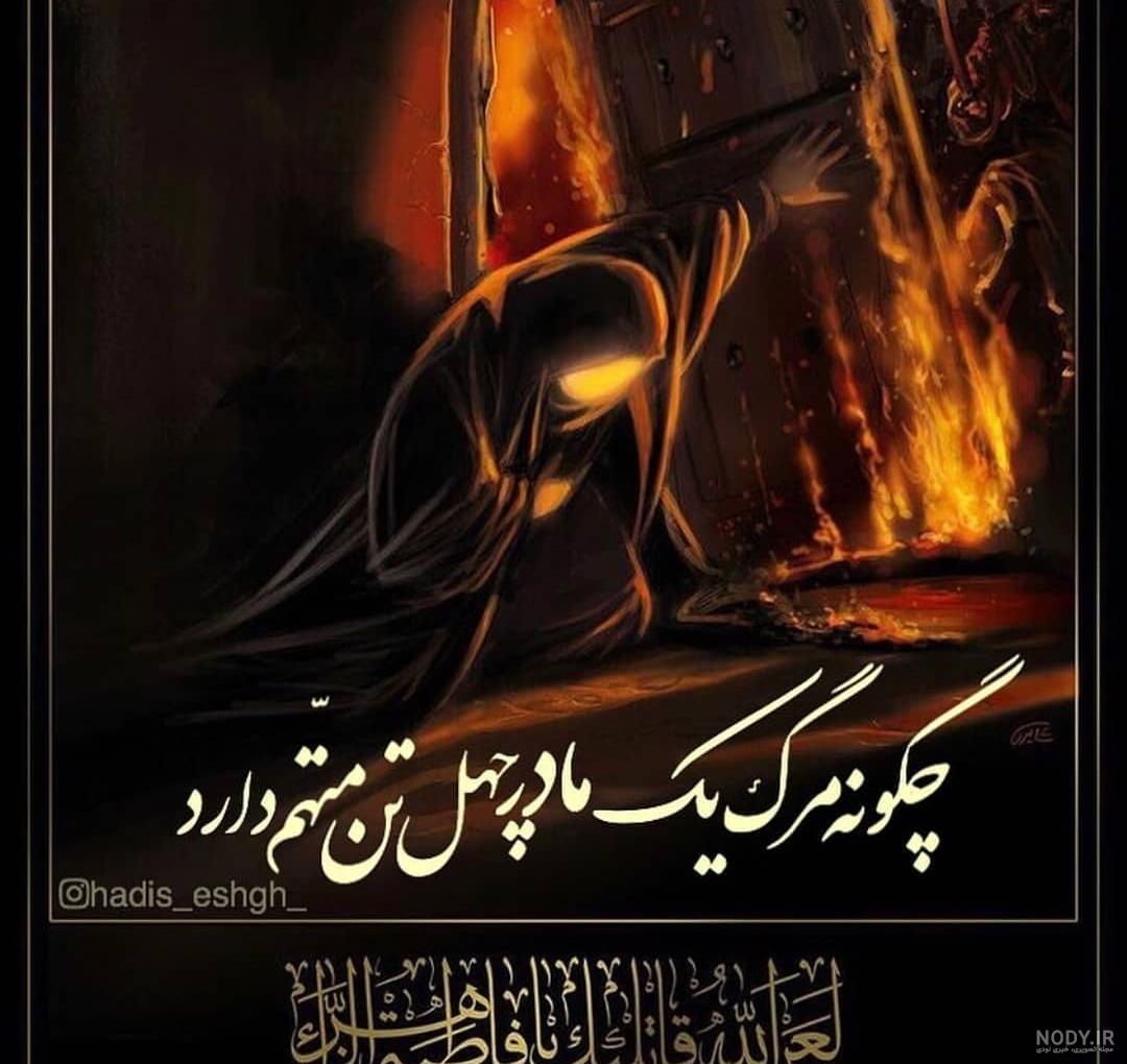 عکس پروفایل یا فاطمه زهرا کمکم کن