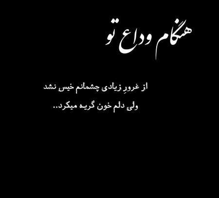 عکس پرچم سیاه تسلیت