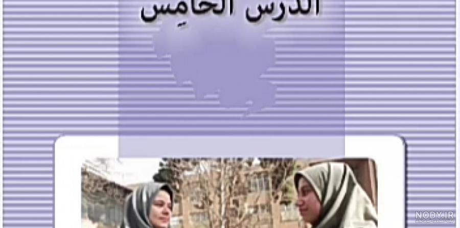 عکس کتاب عربی نهم