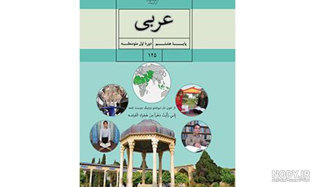 عکس کتاب عربی هشتم برای پروفایل