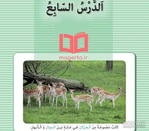 عکس کتاب عربی هشتم برای پروفایل