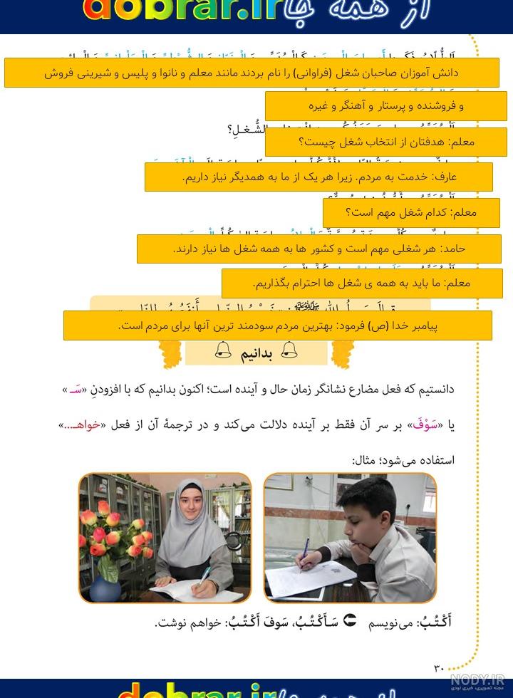 عکس کتاب عربی هفتم