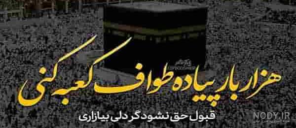 عکس کعبه خلوت