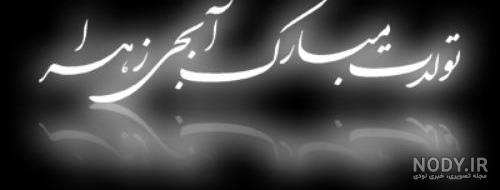 عکس کیک تولد خواهر