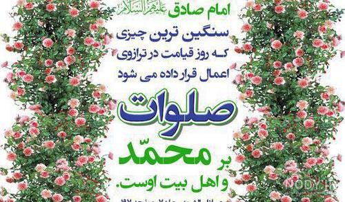 عکس گل با ذکر صلوات عکس گل با ذکر صلوات